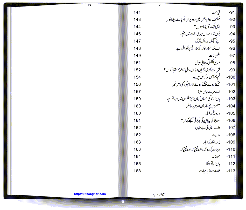 Masiha Mar Raha Hay by Dr. Shahid Khan