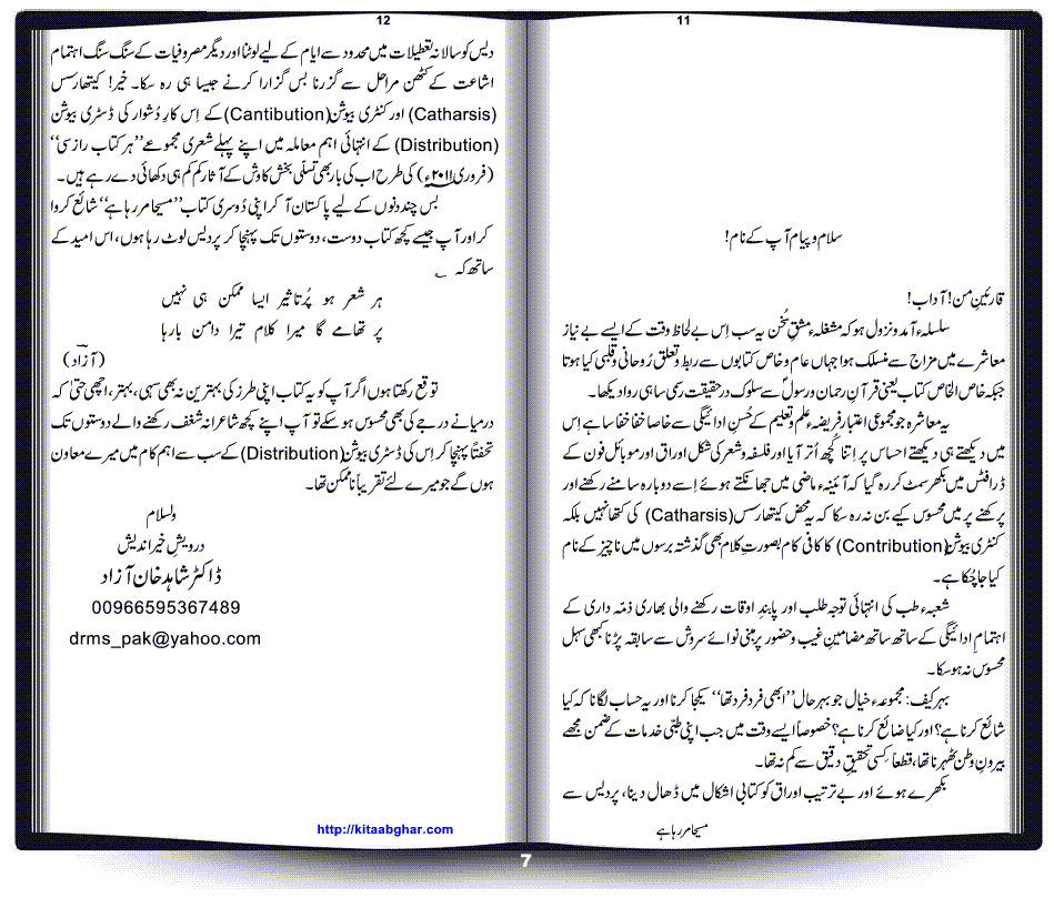 Masiha Mar Raha Hay by Dr. Shahid Khan