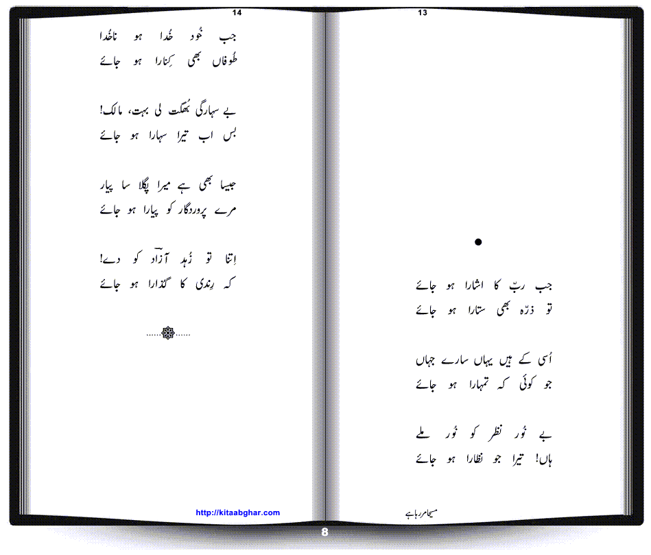 Masiha Mar Raha Hay by Dr. Shahid Khan