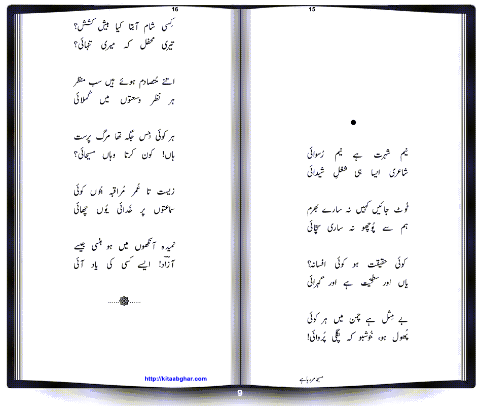 Masiha Mar Raha Hay by Dr. Shahid Khan