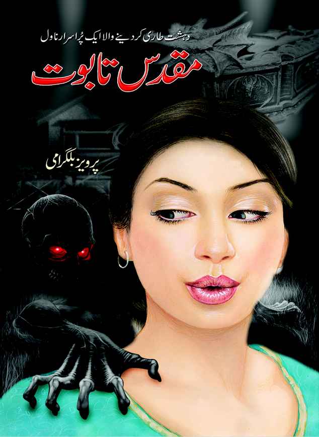 Muqaddas Taboot (Holy Coffin) by Pervez Bilgrami is an excellent Suspense Thriller Horror Mystry Novel, written in the background of Bangladesh (Bengal Magic) and Hindu Indian Culture and History. Its a story of a young girl who un-intentionally woke up the Evil Monster. Many Black Magic Practioners were wanted to possess that Powerful Magical Creature who was living as a shape shifting snake. All these Black Magic Power Seekers and Thugs made her life living hell and she faced many hardships and saw her beloved ones dying and leave one by one