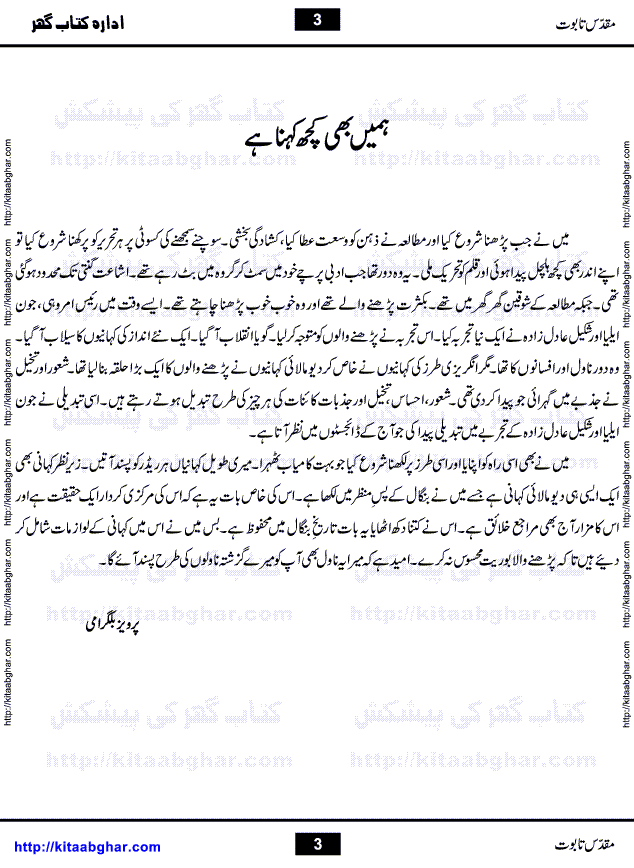 Muqaddas Taboot (Holy Coffin) by Pervez Bilgrami is an excellent Suspense Thriller Horror Mystry Novel, written in the background of Bangladesh (Bengal Magic) and Hindu Indian Culture and History. Its a story of a young girl who un-intentionally woke up the Evil Monster. Many Black Magic Practioners were wanted to possess that Powerful Magical Creature who was living as a shape shifting snake. All these Black Magic Power Seekers and Thugs made her life living hell and she faced many hardships and saw her beloved ones dying and leave one by one