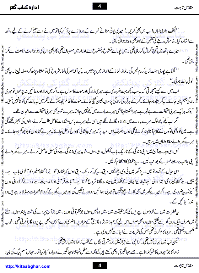 Muqaddas Taboot (Holy Coffin) by Pervez Bilgrami is an excellent Suspense Thriller Horror Mystry Novel, written in the background of Bangladesh (Bengal Magic) and Hindu Indian Culture and History. Its a story of a young girl who un-intentionally woke up the Evil Monster. Many Black Magic Practioners were wanted to possess that Powerful Magical Creature who was living as a shape shifting snake. All these Black Magic Power Seekers and Thugs made her life living hell and she faced many hardships and saw her beloved ones dying and leave one by one