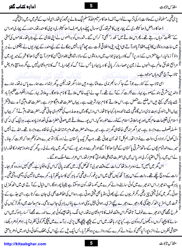 Muqaddas Taboot (Holy Coffin) by Pervez Bilgrami is an excellent Suspense Thriller Horror Mystry Novel, written in the background of Bangladesh (Bengal Magic) and Hindu Indian Culture and History. Its a story of a young girl who un-intentionally woke up the Evil Monster. Many Black Magic Practioners were wanted to possess that Powerful Magical Creature who was living as a shape shifting snake. All these Black Magic Power Seekers and Thugs made her life living hell and she faced many hardships and saw her beloved ones dying and leave one by one