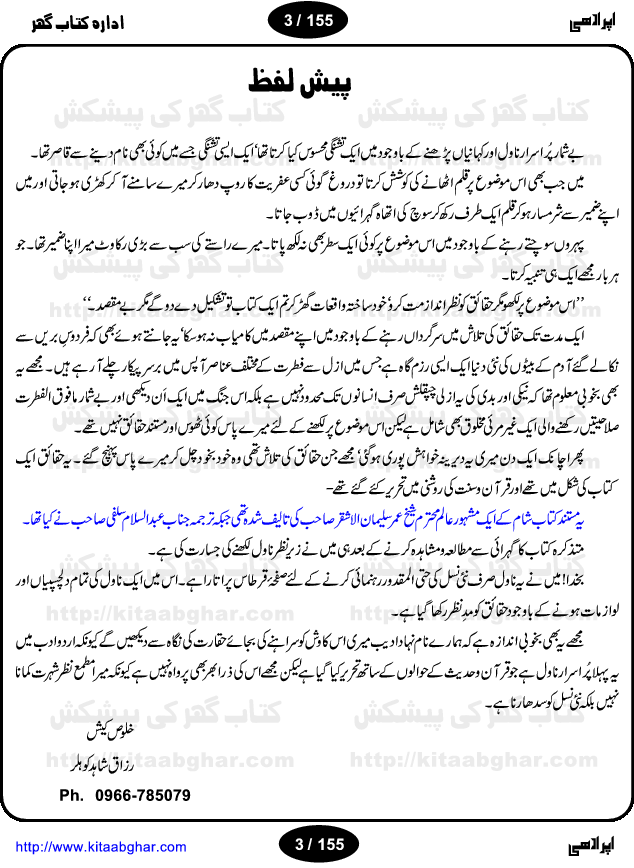 Apradhi Culprit Thriller Horror Mystry Novel about Jinns and Demons by Razzaq Shahid Kohler