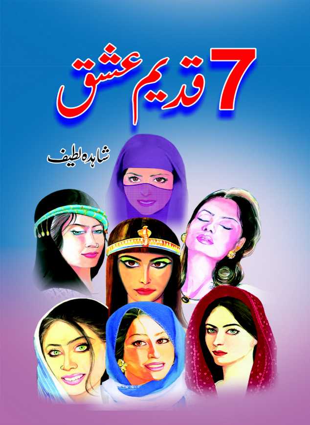 Saat (7) Qadeem Ishq is a book by Shahida Latif based on legends and anecdotes of historical love tales from Islamic world of Middle East and Africa.