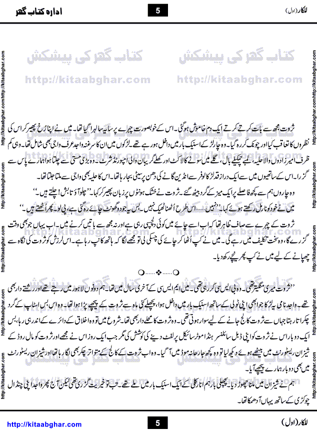 Lalkar is an Action Adventure Suspense Novel written by Tahir Javed Mughal, being published in monthly Jasoosi Digest. Its a story of two friends, who became inseparable by the beautiful bond of friendship and one common goal to be dead.