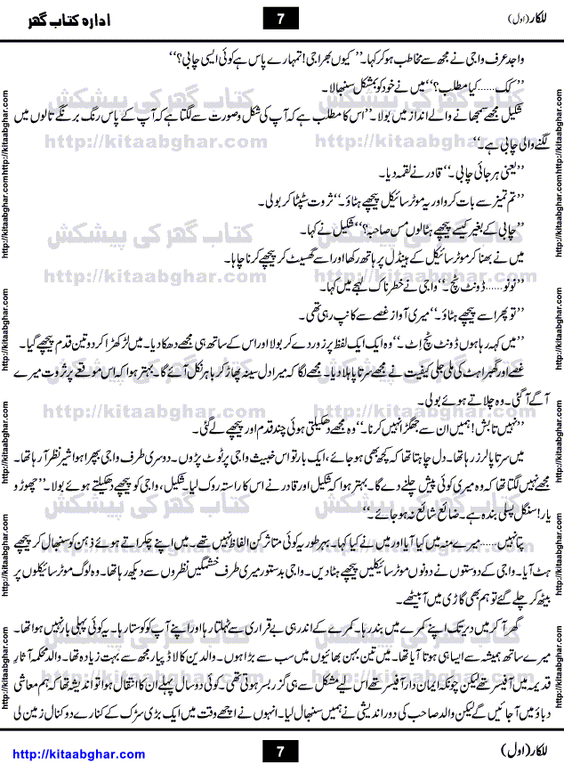 Lalkar is an Action Adventure Suspense Novel written by Tahir Javed Mughal, being published in monthly Jasoosi Digest. Its a story of two friends, who became inseparable by the beautiful bond of friendship and one common goal to be dead.