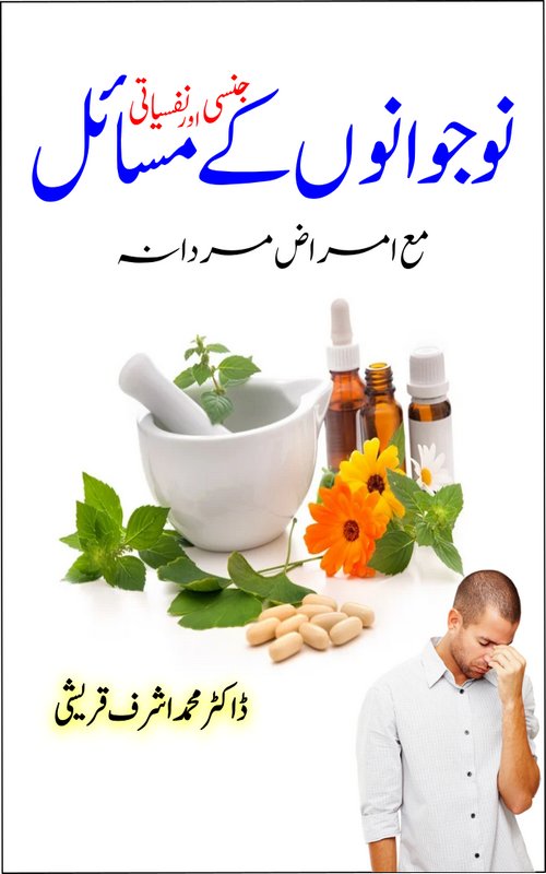 Noujawano Ke Jinsi Nafsiyati Masail or Hal is a Medical Help Book by Homeopathic Dr. Muhammad Ashraf Qureshi