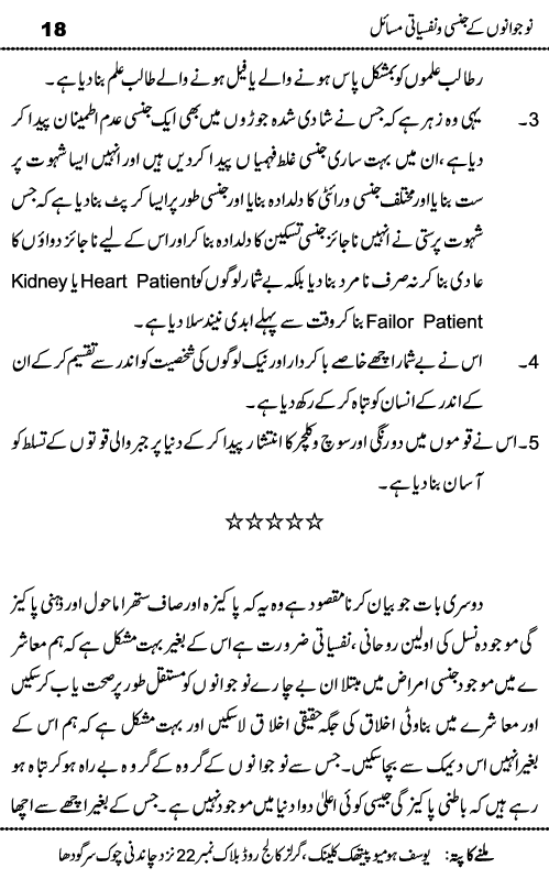 Noujawano Ke Jinsi Nafsiyati Masail or Hal is a Medical Help Book by Homeopathic Dr. Muhammad Ashraf Qureshi