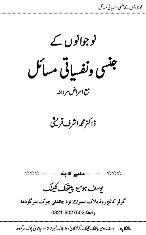 Noujawano Ke Jinsi Nafsiyati Masail or Hal is a Medical Help Book by Homeopathic Dr. Muhammad Ashraf Qureshi