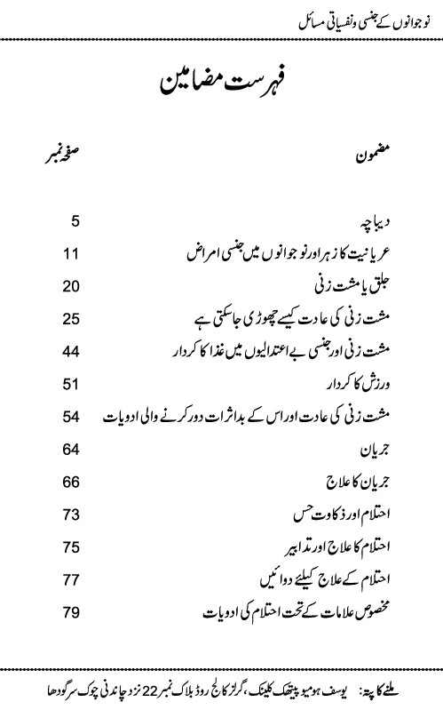 Noujawano Ke Jinsi Nafsiyati Masail or Hal is a Medical Help Book by Homeopathic Dr. Muhammad Ashraf Qureshi