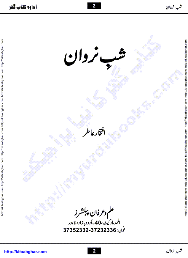 Shab-e Nirwan Social Romantic Love Story by Iftikhar Atir