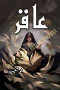 Aaqir by Muhammad Shoaib Magic & Mystery Urdu Novel