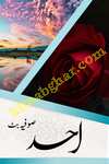 Urdu Romantic Novel ahad by sofia butt