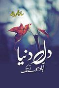Dil Duniya Abad Honay Tak Social Romantic Urdu Novel by Saira Zaheer Shah