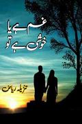 Gham Hai Ya Khushi Hai Tu Romantic Urdu Novel by Tanzeela Riaz