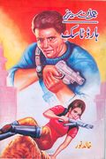 Hard Task Imran Series Urdu Novel by Khalid Noor