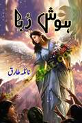 Hosh Ruba by Naila Tariq Romantic Urdu Novel