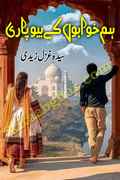 hum khwabon ke beopari romantic urdu novel by syeda ghazal zaidi
