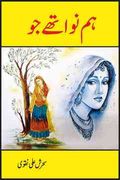 Hum Nawa Thay Jo Social Romantic Urdu Novel by Saherish Ali Naqvi