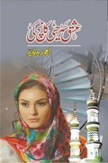 Ishq SeeRhi Kanch ki Social Romantic Urdu Novel by Amjad Javed