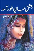 Ishq Janay Toor Amad romantic urdu novel by Amaya Sardar Khan