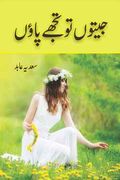Jeeton Tou Tujhe Paun Complete Urdu Novel by Sadia Abid PDF Download