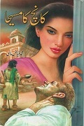 Kaanch Ka Masiha Social Romantic Urdu Novel by Fayyaz Mahi