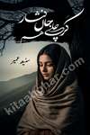 Kar Chale Jaan Nisar Hum Urdu Novel by Sania Umair