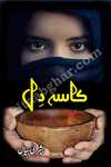 Romantic Urdu Novel kasa e dil by bushra siyal
