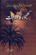 Khajoor Ka Darakht Mystery Thriller Urdu Novel by Wajiha Sehar