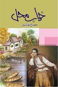 Khwab Mahal Social Romantic Urdu Novel by Misbah Nosheen