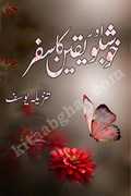 khushbu or yaqeen ka safar romantic urdu novel by tanzeela yousaf