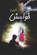 Khwahish Desire Social Romantic Urdu Novel by Rakhi Chaudhary