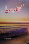 Kinar e Darya Urdu Short Stories by Masoom Asghar Darwesh