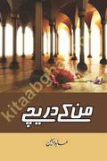 Mann Ke Dareechay romantic urdu novel by Abida Sabeen for Online reading and PDF Download