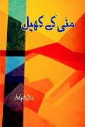Matti Ka Khel Social Romantic Urdu Novel by Razzaq Shahid
