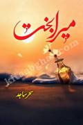 Mera Bakht by Sehar Sajid Romantic Urdu Novel