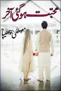 Mohabbat Ho Gai Akhir romantic urdu novel by Mustufa Chhipa for Online reading and PDF Download