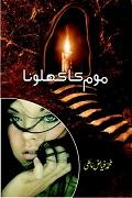 Mom Ka Khilona Social Romantic Urdu Novel by Fayyaz Mahi