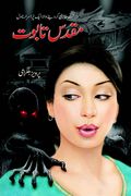 Muqaddas Taboot Mystery Thriller Urdu Novel by Pervez Bilgrami