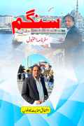 Sangam Istanbul Turkey Travelogue by Ashfaq Inayat Kahlon published now on kitab ghar