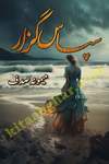 sapas guzar complete romantic urdu novel by memoona sadaf