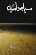 Sayah Hashia Romantic Novels in Urdu by Saima Akram Chauhdary