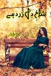 shakh e dil zard hai by sumera sarfraz Romantic Urdu Novel