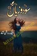 sood o zayan romantic urdu novel by malika roshan shah