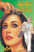 Super Laboratory Imran Series Urdu Novel by Ahmed Shaheer