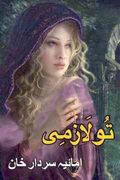 Tu Lazmi Social Romantic Urdu Novel by Amaya Sardar Khan