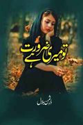 Tu Meri Zaroorat Hai by Durre Suman Bilal romantic urdu novel published on Kitab Ghar